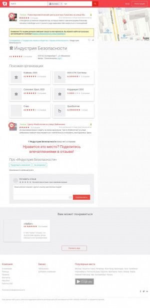 Предпросмотр для www.yell.ru — Индустрия безопасности