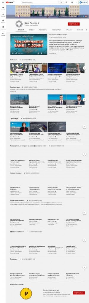 Предпросмотр для www.youtube.com — Центральный банк РФ Уральское главное управление