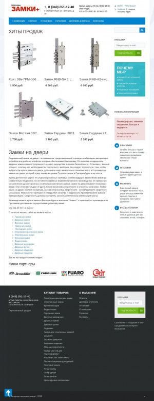 Предпросмотр для www.zamok-plus.ru — Интернет-магазин «Замки+»
