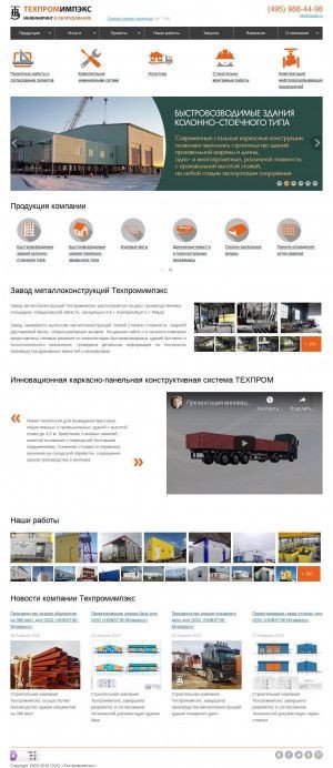Предпросмотр для www.zaotpi.ru — Техромимпэкс