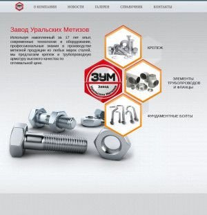 Предпросмотр для www.zaozum.ru — Завод Уральских Метизов