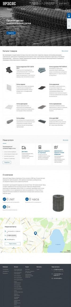 Предпросмотр для www.zavodsetka.ru — Уральский завод Сварных Арматурных сеток