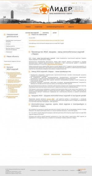 Предпросмотр для www.жби-ру.рф — Лидер