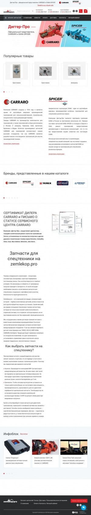 Предпросмотр для www.zemlekop.pro — Диггер-про