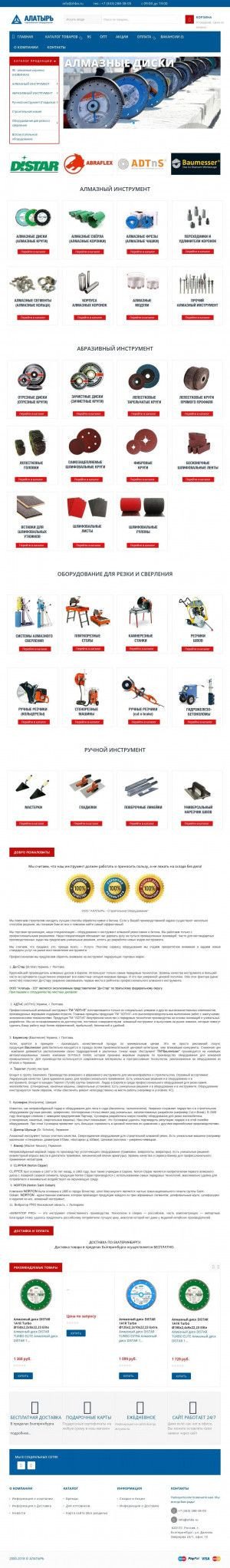 Предпросмотр для zhbo.ru — Алатырь - Строительное оборудование