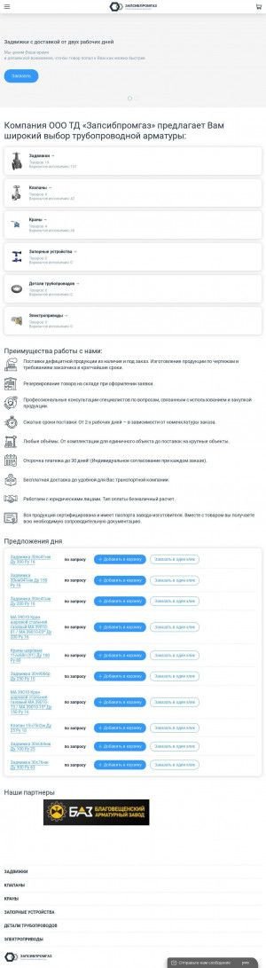 Предпросмотр для zsgptrade.ru — Запсибпромгаз