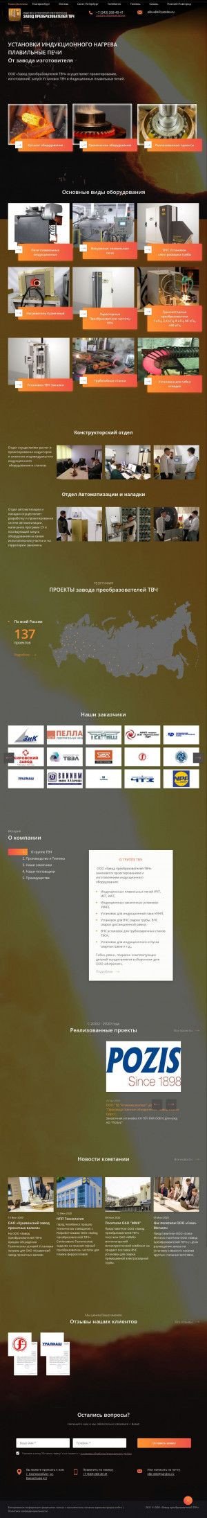 Предпросмотр для www.ztvch.ru — Завод преобразователей ТВЧ