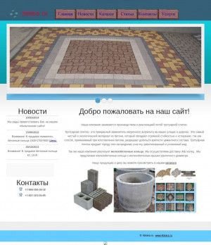 Предпросмотр для 4bloka.ru — Бетон, бетонные изделия
