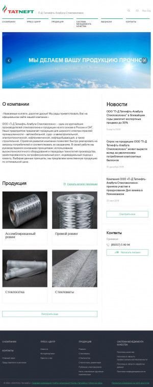 Предпросмотр для alabuga.tatneft.ru — П-Д Татнефть-Алабуга Стекловолокно