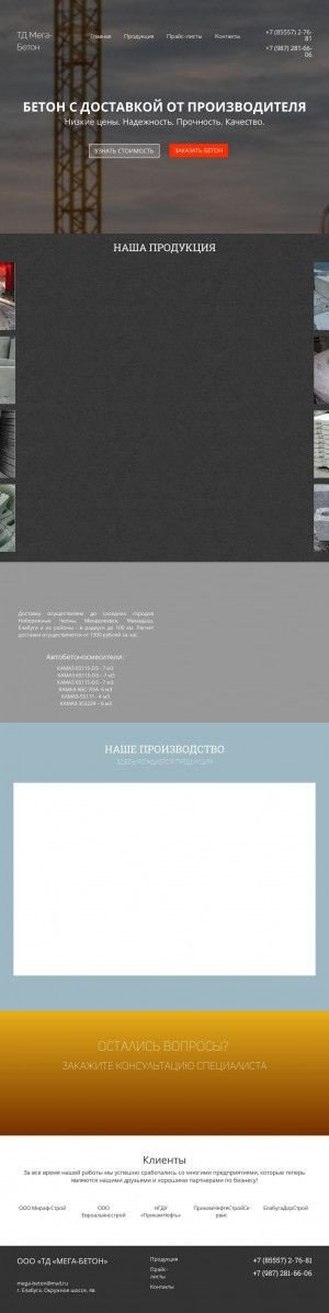 Предпросмотр для beton-elabuga.ru — Мега-Бетон