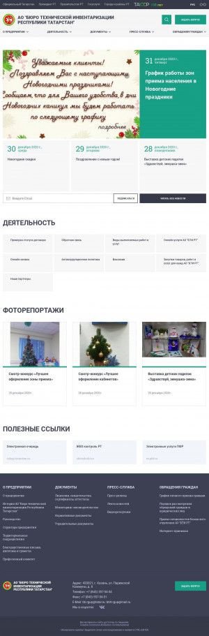 Предпросмотр для bti.tatarstan.ru — Елабужское подразделение Набережночелнинского филиала БТИ РТ