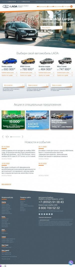 Предпросмотр для elabuga.lada.ru — Автоцентр Елабуга - официальный дилер Lada