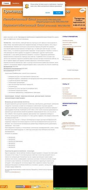 Предпросмотр для str-bloki.narod.ru — Производство пенобетонных блоков