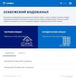 Предпросмотр для vodokanal.alabuga.ru — Водоканал-департамент водоснабжения и водоотведения Оэз ППТ Алабуга