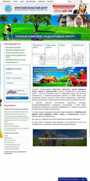 Предпросмотр для irkoblcenter.ru — Иркутский областной центр межевания земель, оценки и строительства