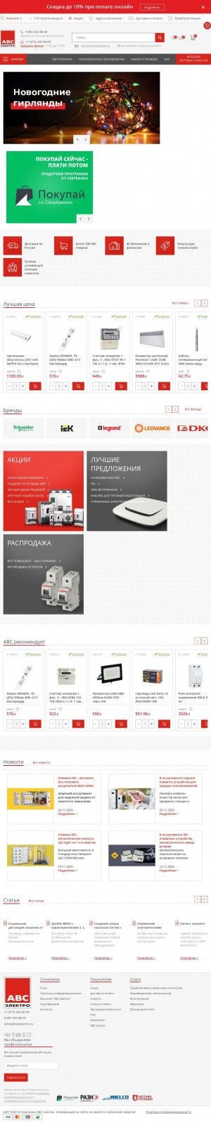 Предпросмотр для www.avselectro.ru — АВС-Электро