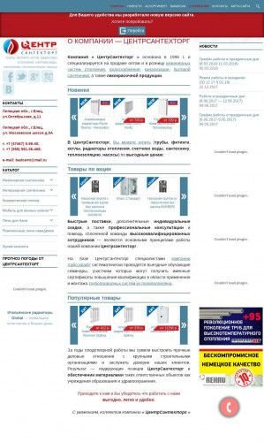 Предпросмотр для www.centrelets.ru — ЦентрСантехторг