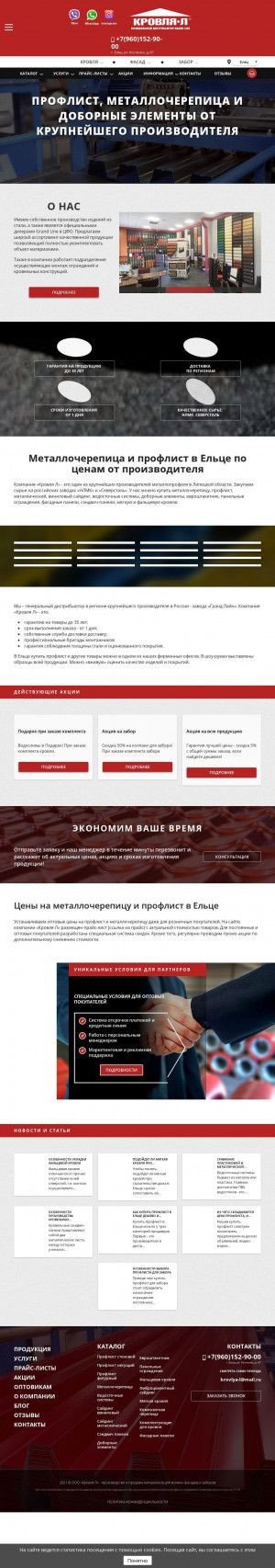 Предпросмотр для elets.krovlya-l.ru — Кровля-Л Елец