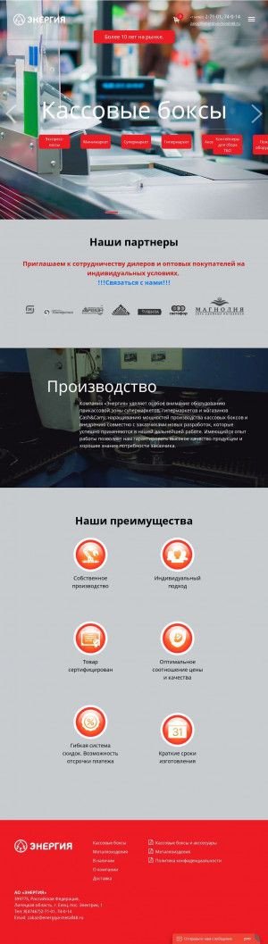 Предпросмотр для energiya-metall48.ru — АО Энергия