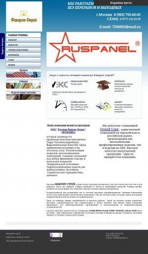 Предпросмотр для fav-stroy.ru — Фаворит-Строй