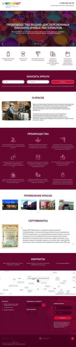 Предпросмотр для materialist48.ru — Материалист