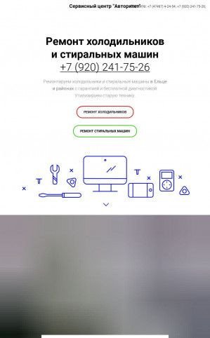 Предпросмотр для service-elets.ru — Ремонт холодильников и стиральных машин