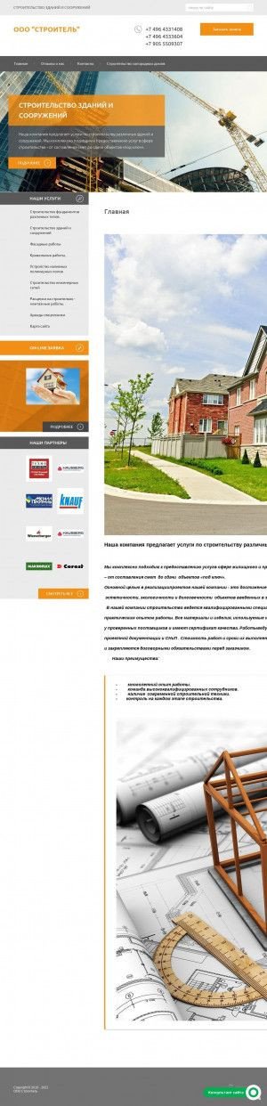 Предпросмотр для stroitel-mo.ru — Строитель
