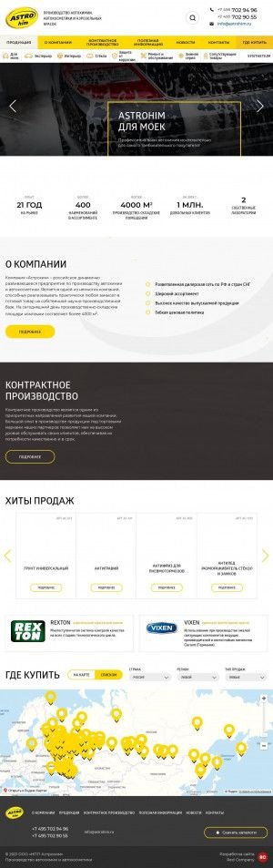 Предпросмотр для www.astrohim.ru — Астрохим