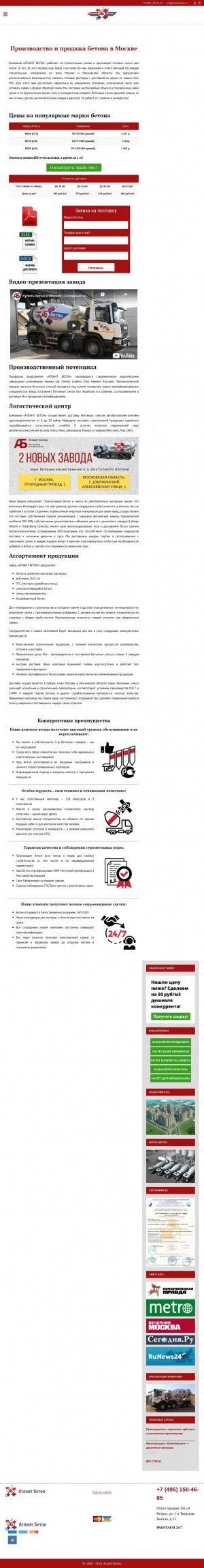 Предпросмотр для atlantbeton.ru — Атлант Бетон