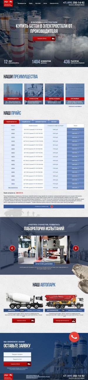 Предпросмотр для бетонэлектросталь.рф — Электросталь Бетонный завод