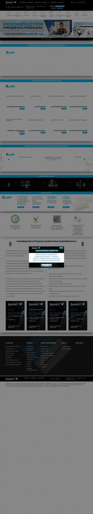 Предпросмотр для bonolit.ru — Бонолит