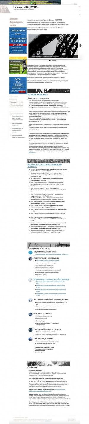 Предпросмотр для www.conatem.ru — Конатэм Концерн