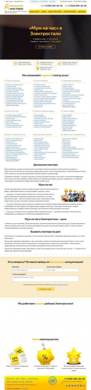 Предпросмотр для elektrostal.d-mastera.ru — Домашние мастера