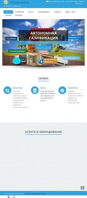 Предпросмотр для elgazservice.ru — Автономная газификация Эльгазсервис