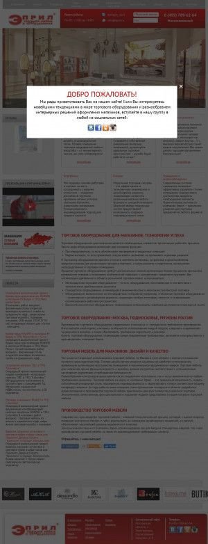 Предпросмотр для www.epril.ru — Эприл