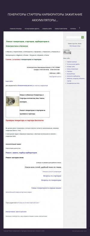 Предпросмотр для genrem.narod.ru — Ремонт генераторов, стартеров, карбюраторов