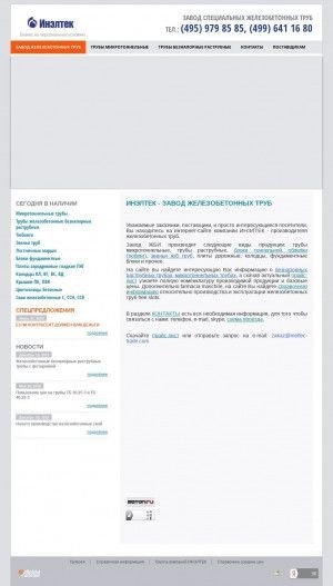 Предпросмотр для www.ineltec-trade.com — Инэлтек - завод железобетонных труб