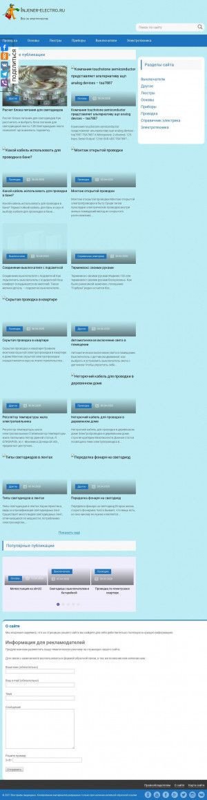 Предпросмотр для injener-electro.ru — МЭП16
