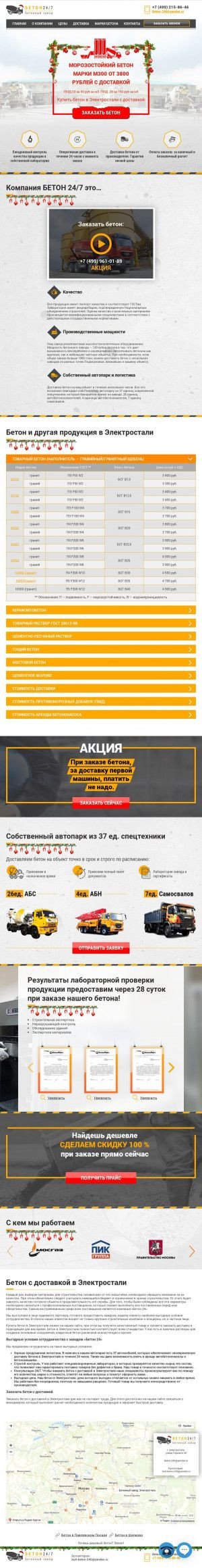 Предпросмотр для jelektrostalbeton24.ru — Бетон 24/7