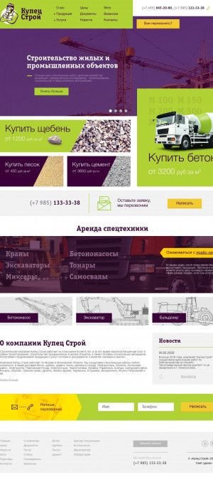 Предпросмотр для kupets-stroy.ru — КупецСтрой