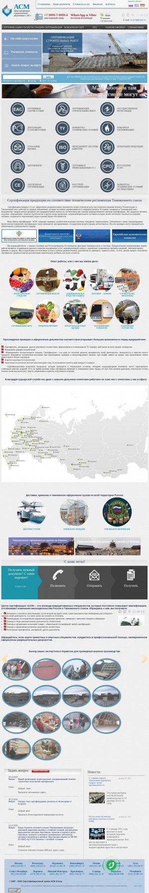 Предпросмотр для m-sertif.ru — Сертификационный центр Асм Электросталь