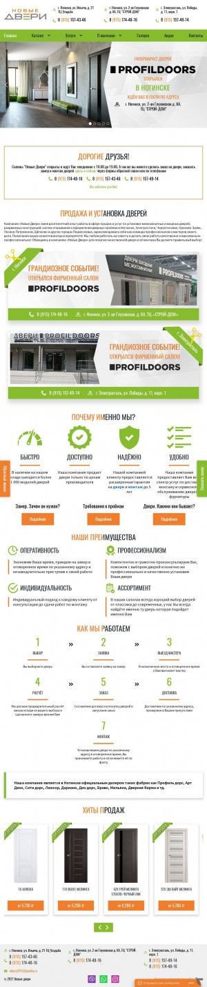 Предпросмотр для ndvery.ru — ProfilDoors Электросталь