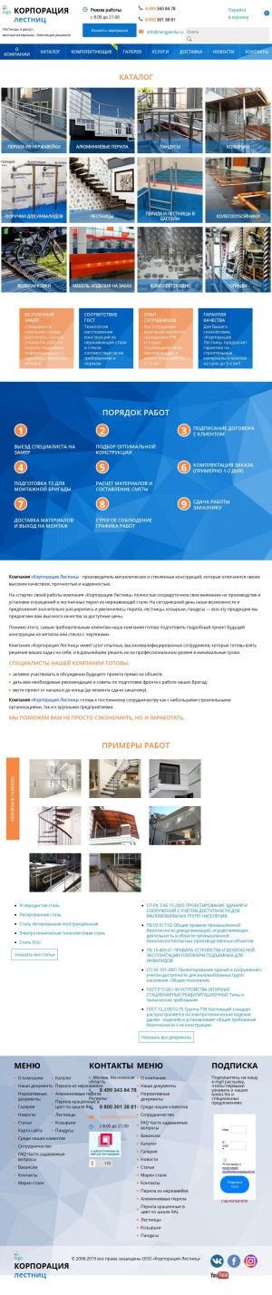 Предпросмотр для nergperila.ru — Корпорация Лестниц