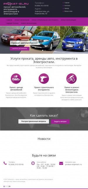 Предпросмотр для prokat-el.ru — Прокат-Эл