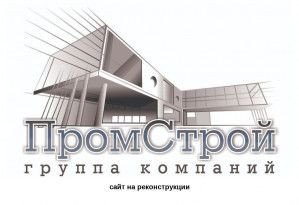 Предпросмотр для promstroy-gk.ru — ПромСтрой