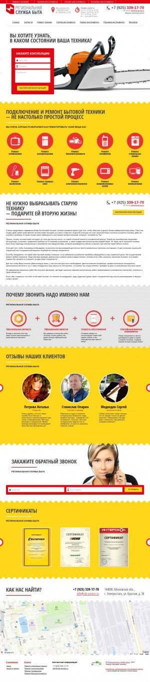 Предпросмотр для rsb-service.ru — Региональная Служба Быта