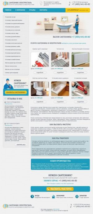 Предпросмотр для santehnik-electrostal.ru — Сантехник Электросталь