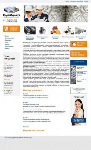 Предпросмотр для www.stroy-p.ru — СтройПартнер
