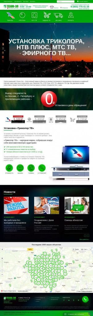 Предпросмотр для www.techno-el.ru — ИНЭК-сервис