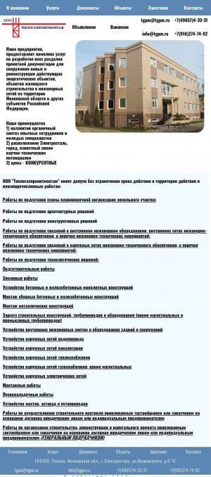 Предпросмотр для www.tgpm.ru — Теплогазпроектмонтаж